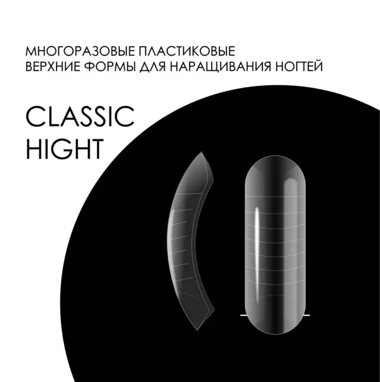 Dual Form Classic High DE LA RO — Moldes de Extensión